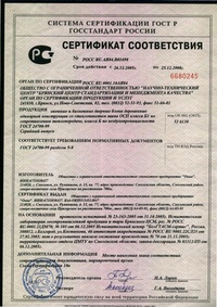 Сертификат соответствия № POCC RU.АЯ84.BО1698