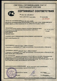 Сертификат соответствия № POCC RU.АЯ84.BОО110