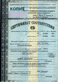 Сертификат соответствия № BY/112 03.1.1 ИБ 0394