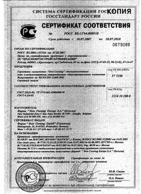 Сертификат соответствия № POCC ВЕ.СГ64.00318