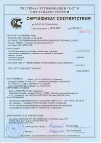 Сертификат соответствия № POCC RU.AB24.HO4860