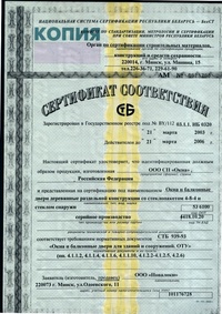 Сертификат соответствия № BY/112 03.1.1 ИБ 0320