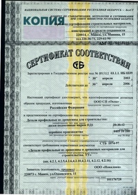 Сертификат соответствия № BY/112 03.1.1 ИБ 0339
